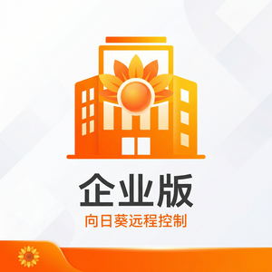 品牌 - 向日葵远程控制软件海外服务器节点介绍