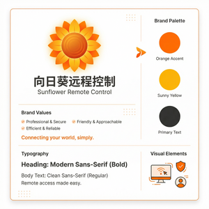 品牌 - 向日葵远程控制软件竖屏模式远控使用教程