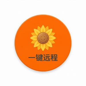 品牌 - 向日葵远程控制软件安防监控设备远程管理